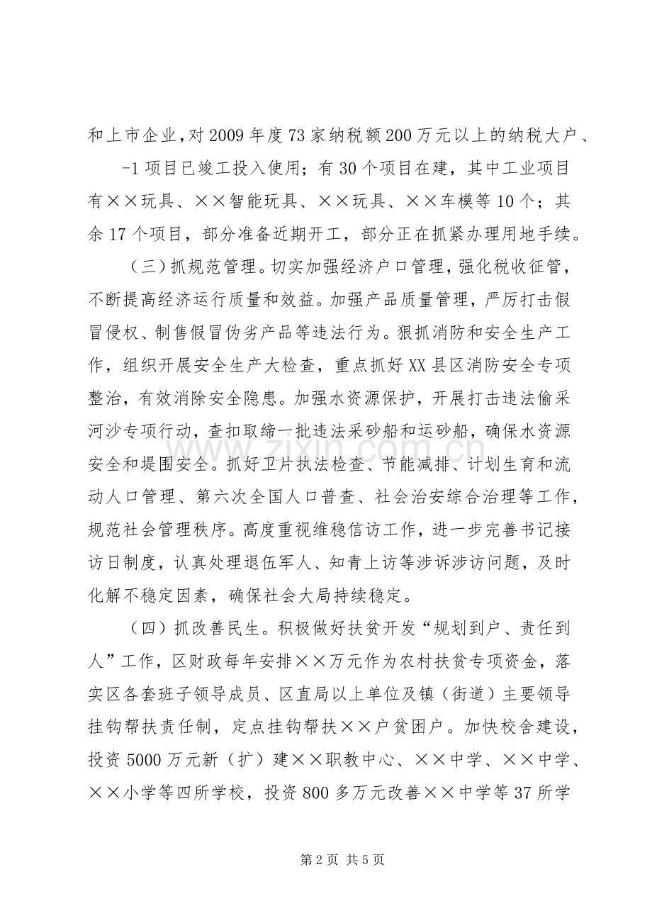 在全区各界人士国庆茶话会上的讲话.docx_第2页