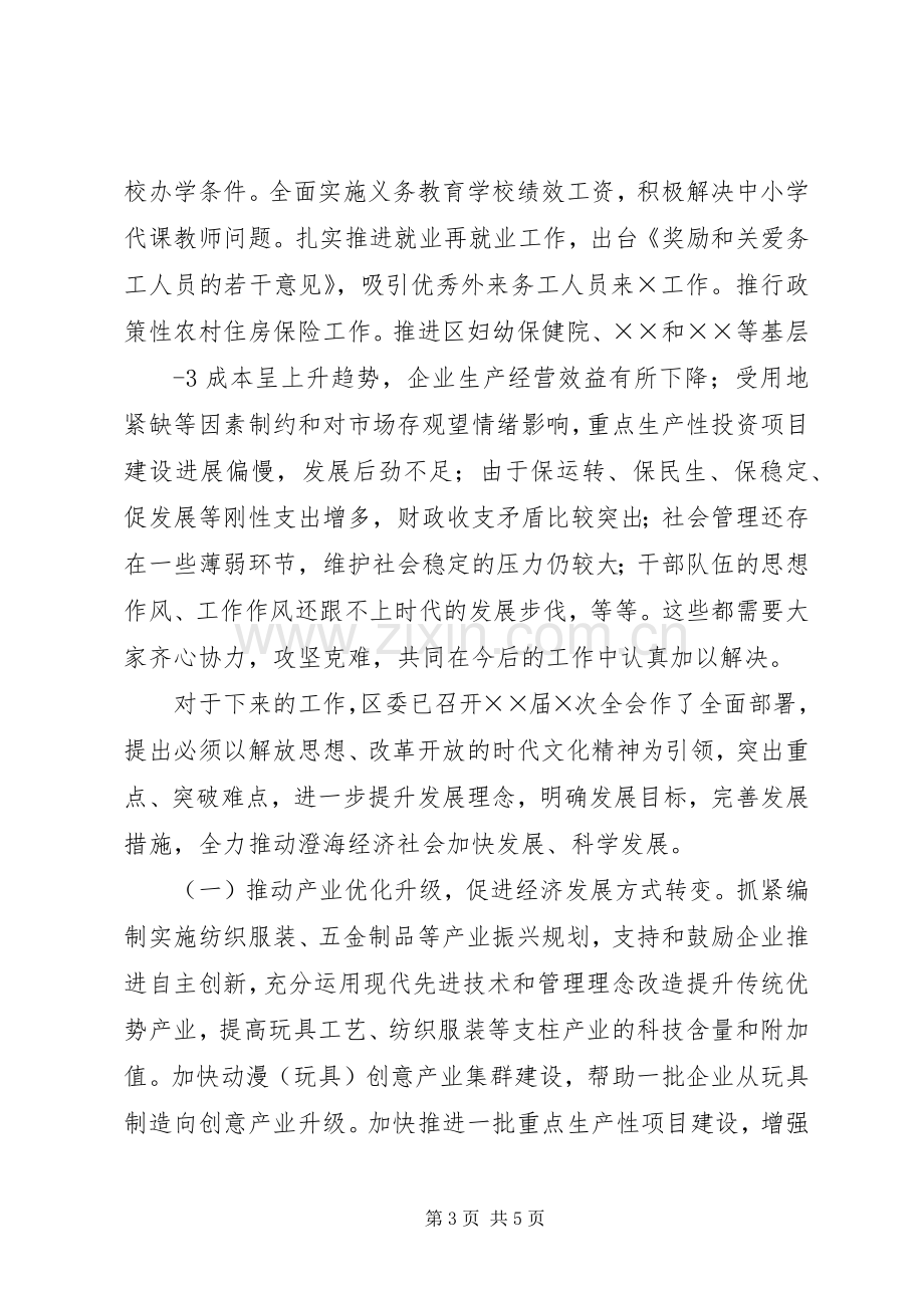 在全区各界人士国庆茶话会上的讲话.docx_第3页