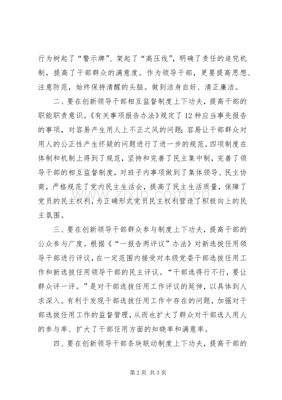 学习四项监督制度体会.docx_第2页