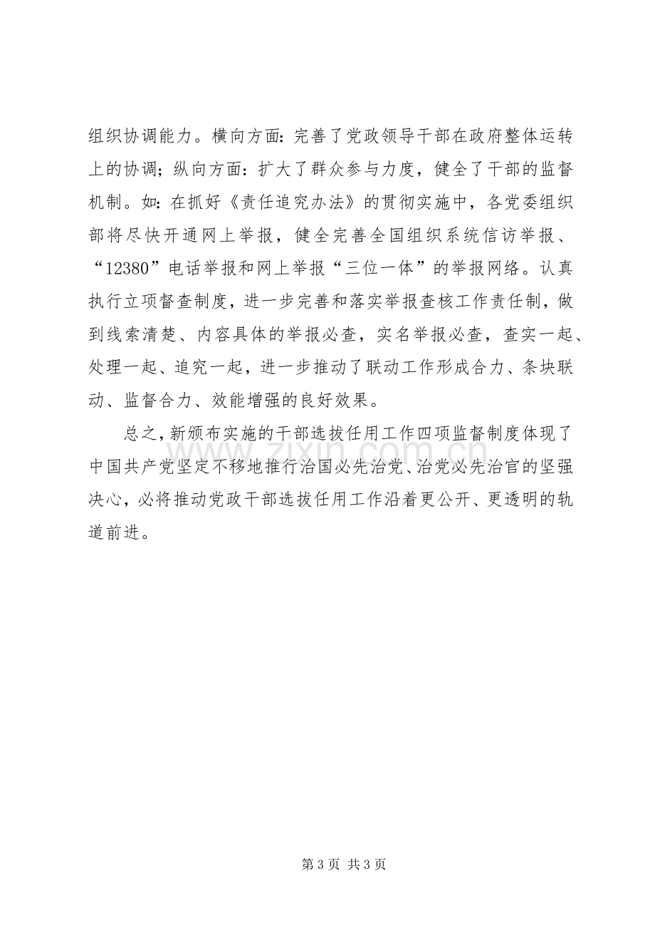 学习四项监督制度体会.docx_第3页