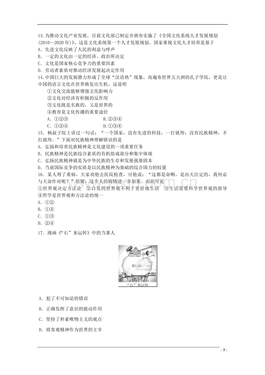 山东省2013高考政治预测试题15.doc_第3页