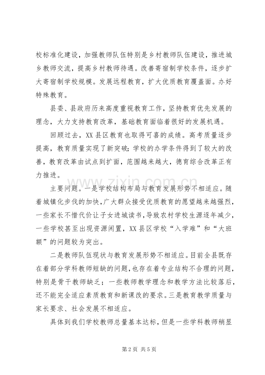 教育工作座谈会发言稿.docx_第2页