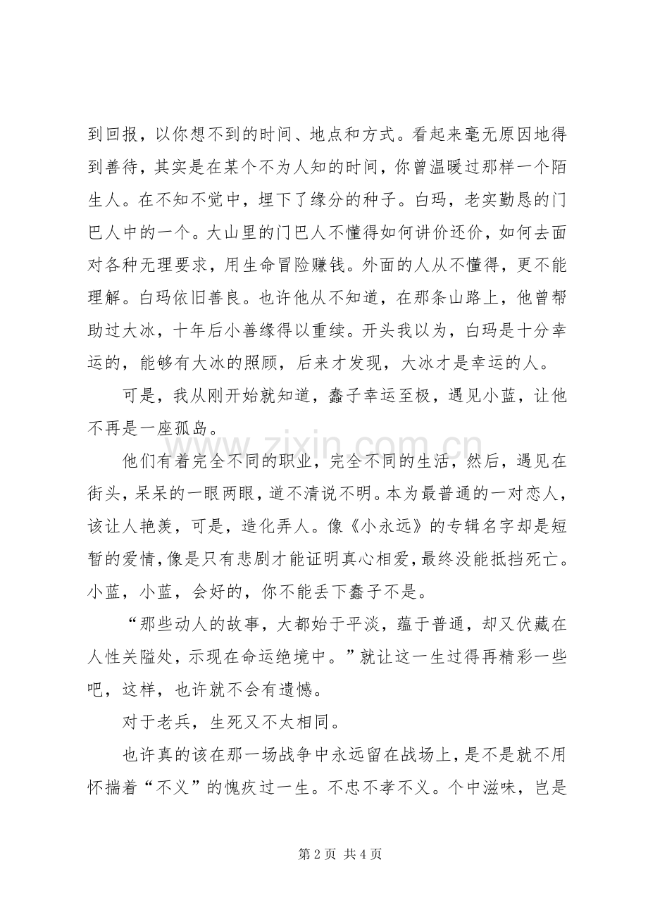 读《我不》有感：做一个知世俗而不世俗的人.docx_第2页