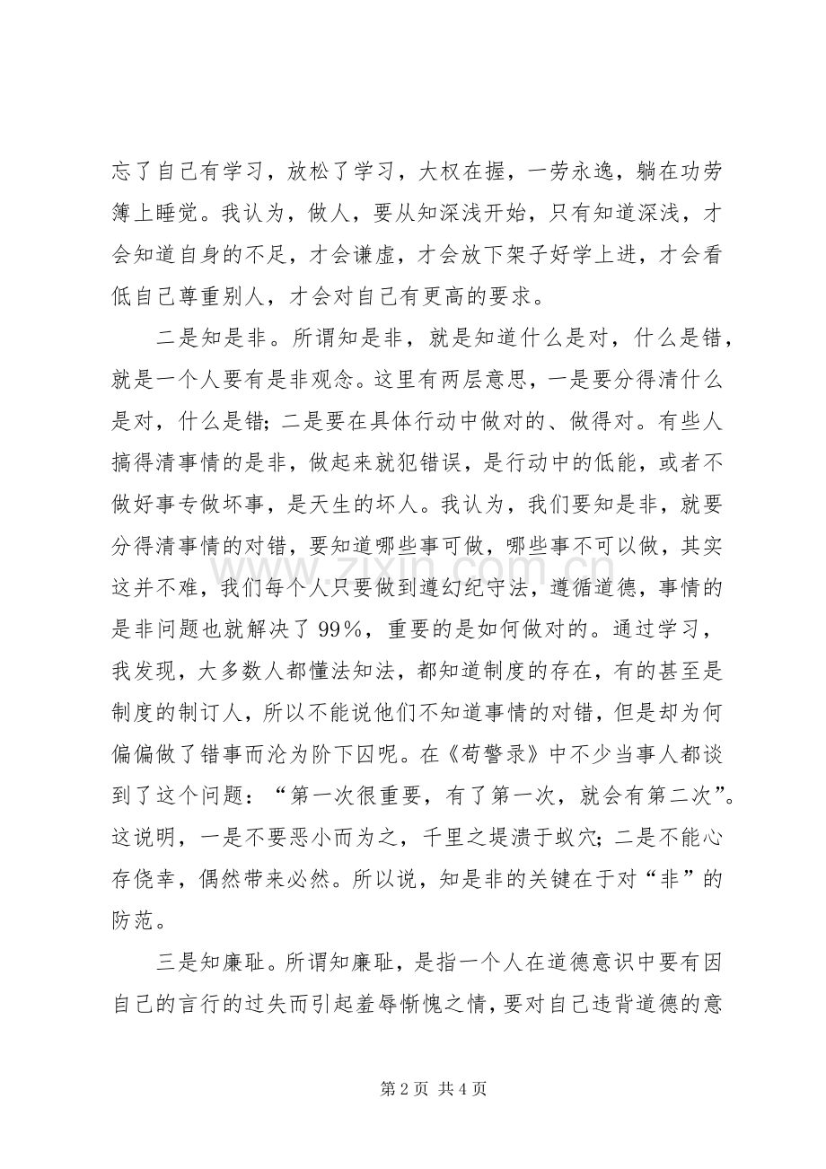 加强党风廉政建设心得体会5篇.docx_第2页