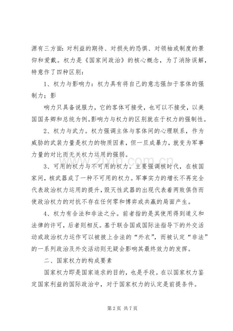 国家间政治读后感.docx_第2页