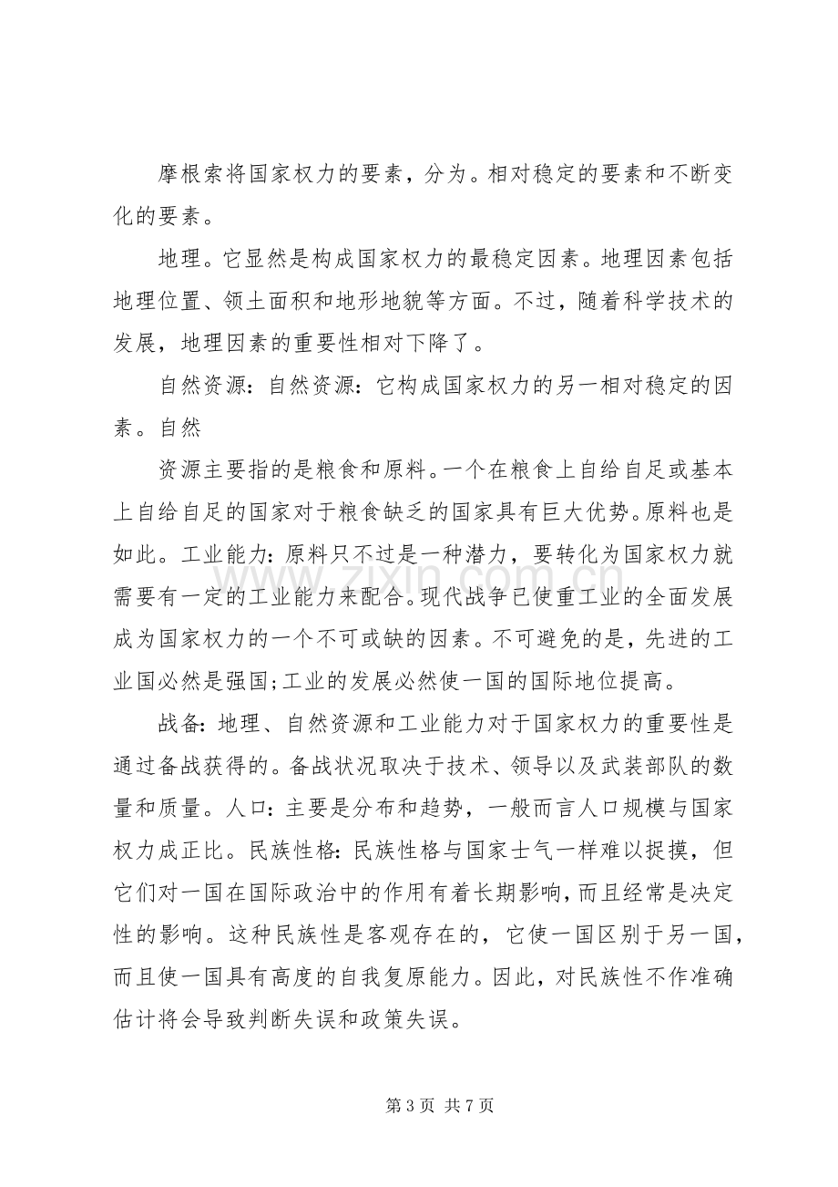 国家间政治读后感.docx_第3页