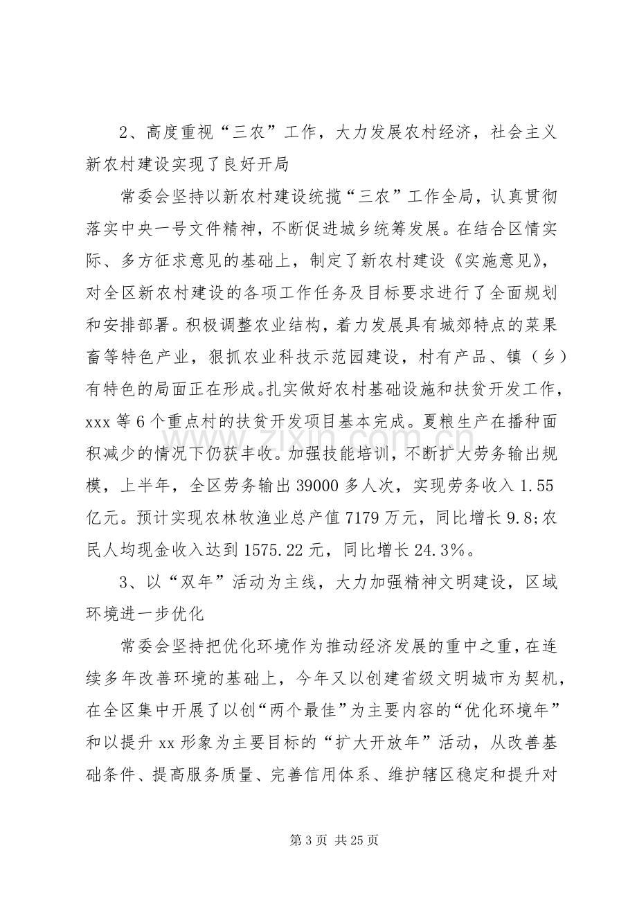 县委书记在县委十一届四次全体会议上的讲话.docx_第3页