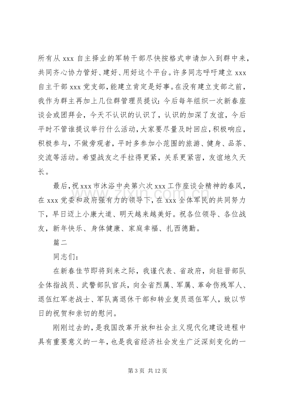 部队春节座谈会发言稿四篇.docx_第3页