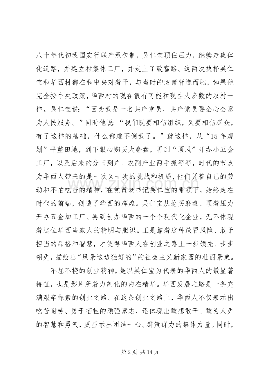 第一篇：《吴仁宝》观后感.docx_第2页