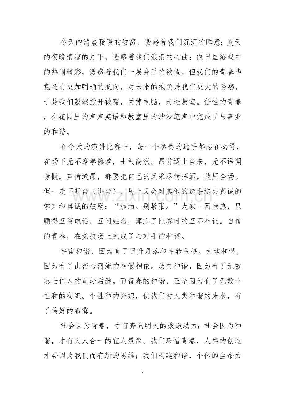 关于和谐的演讲稿范文.docx_第2页