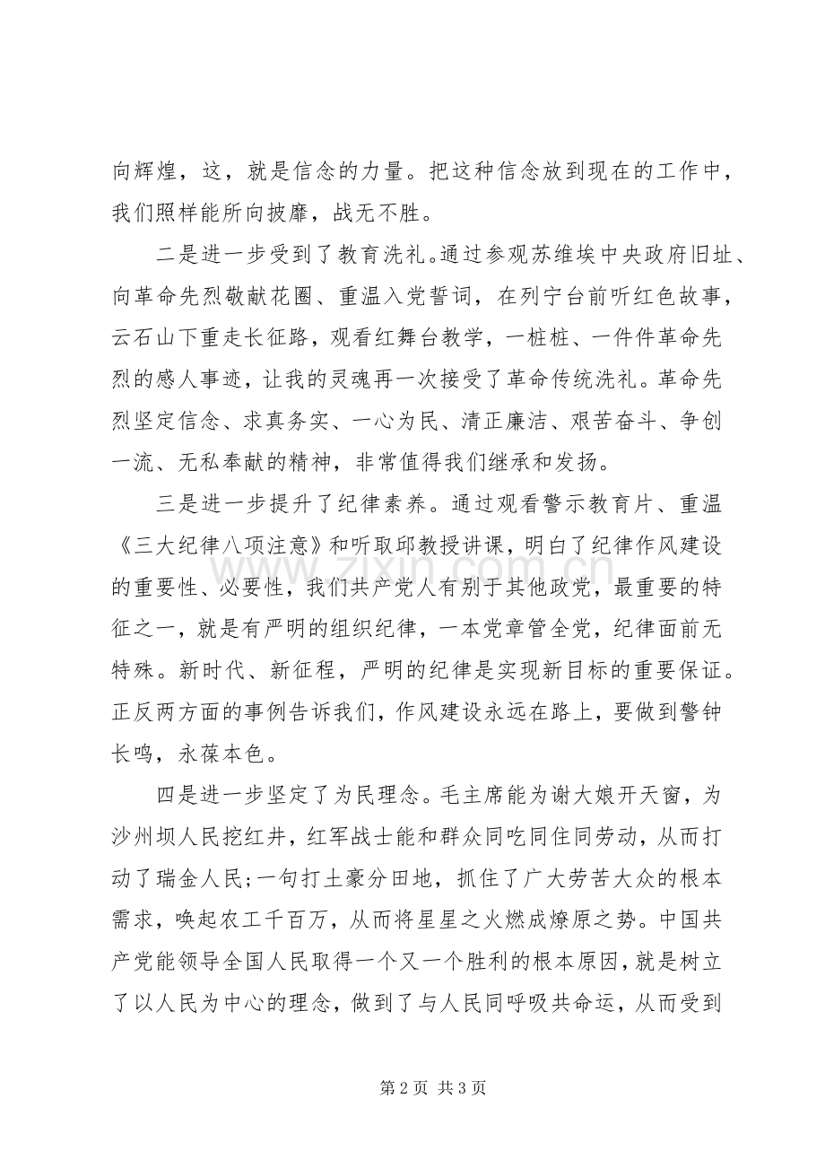 派出所长参加XX年政法队伍政治轮训班心得体会.docx_第2页