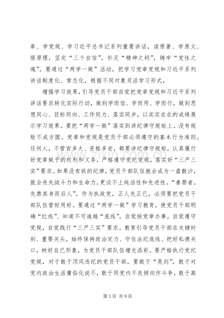 篇一：党员“两学一做”学习教育心得体会.docx_第3页