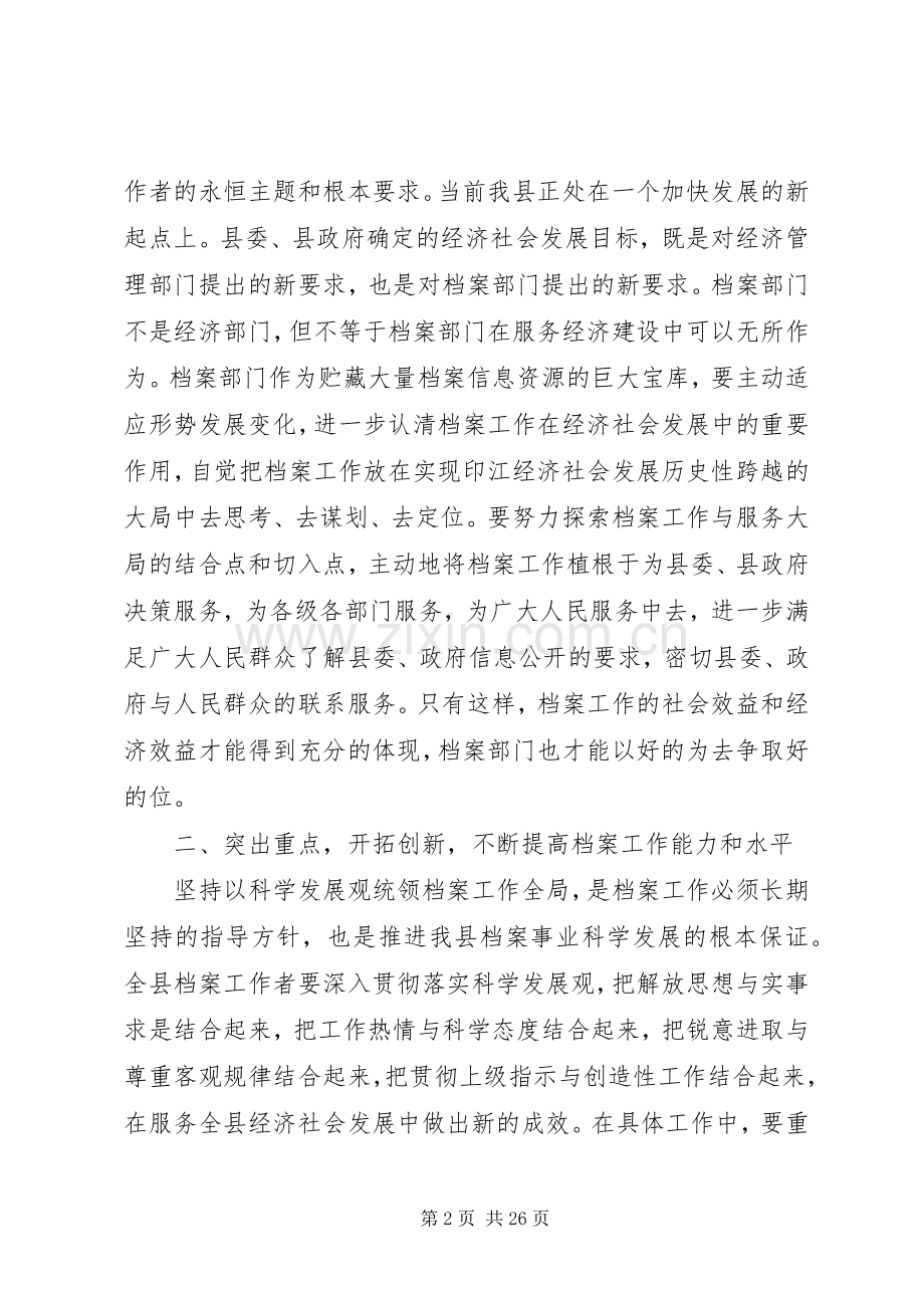 领导在全县档案工作会议上的讲话.docx_第2页