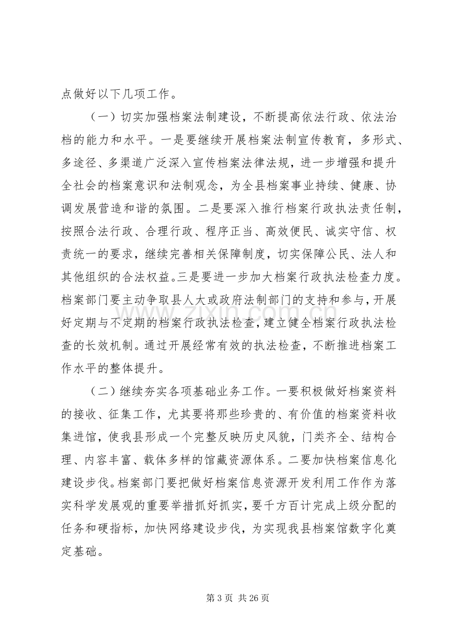 领导在全县档案工作会议上的讲话.docx_第3页