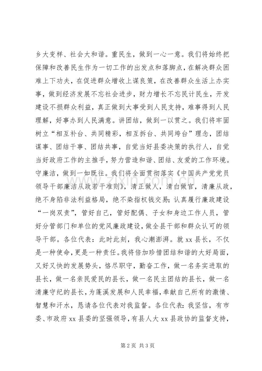 县人民代表大会新XX县区长讲话稿.docx_第2页