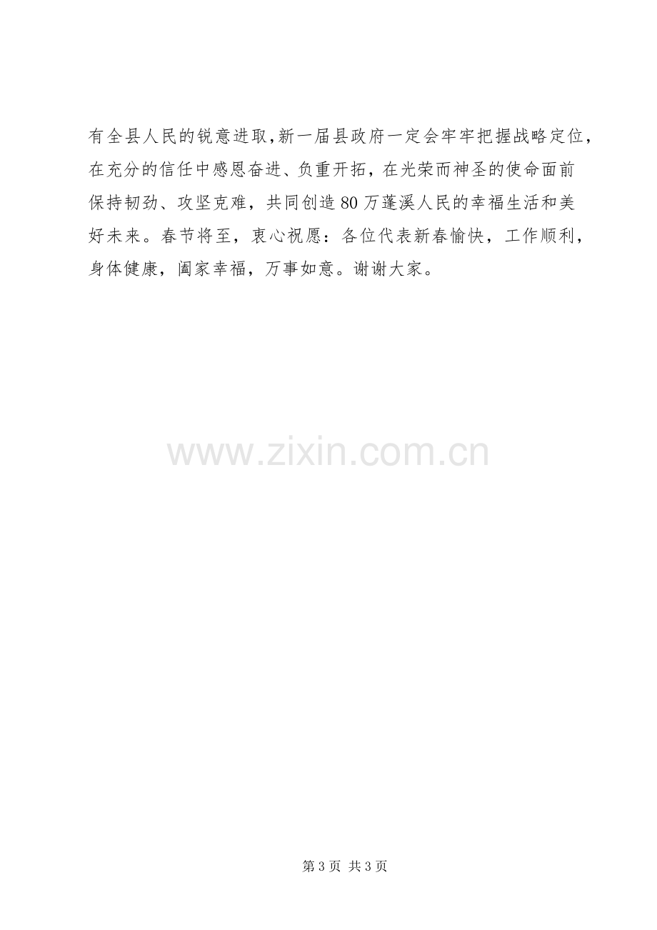 县人民代表大会新XX县区长讲话稿.docx_第3页