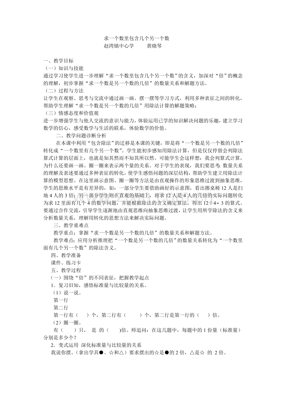 求一个数里包含几个另一个数.doc_第1页