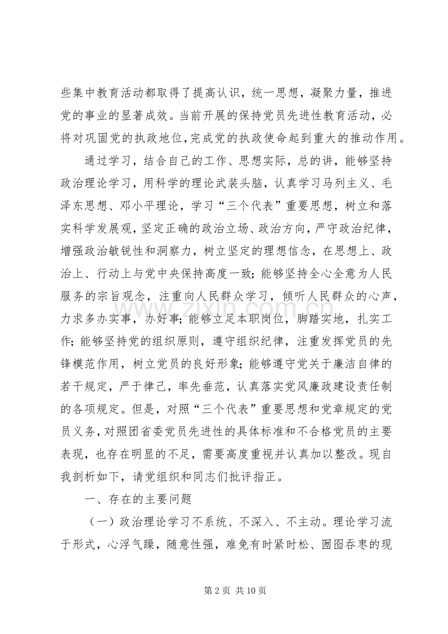 个人党性分析材料（团委）心得体会.docx_第2页