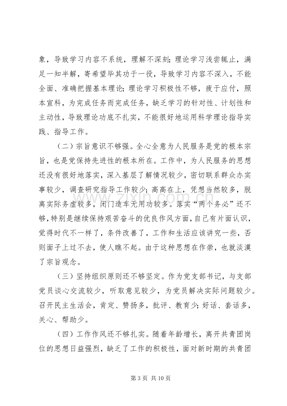 个人党性分析材料（团委）心得体会.docx_第3页