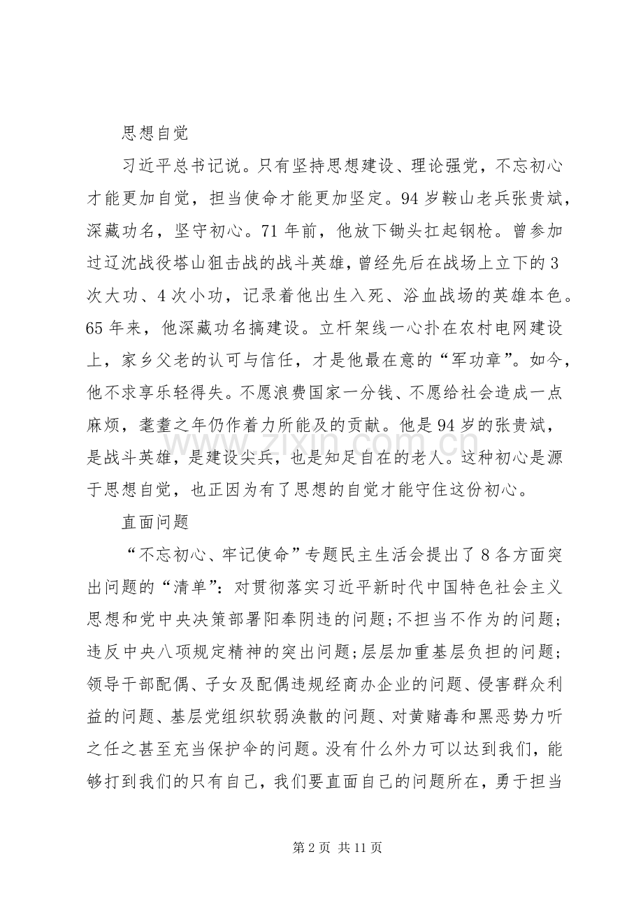 20XX年党校公开课观后感.docx_第2页