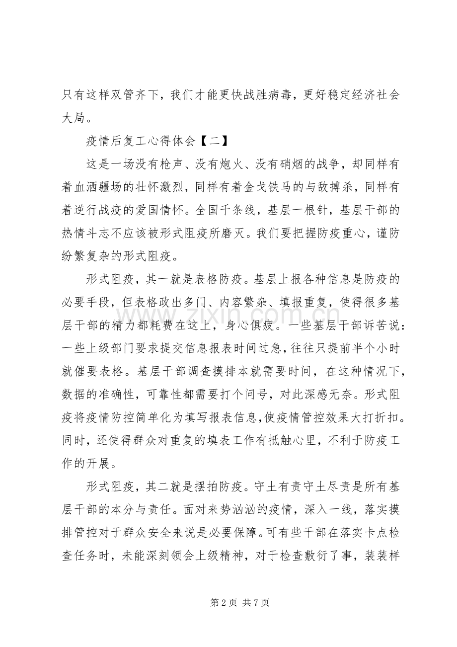 疫情后复工心得体会.docx_第2页