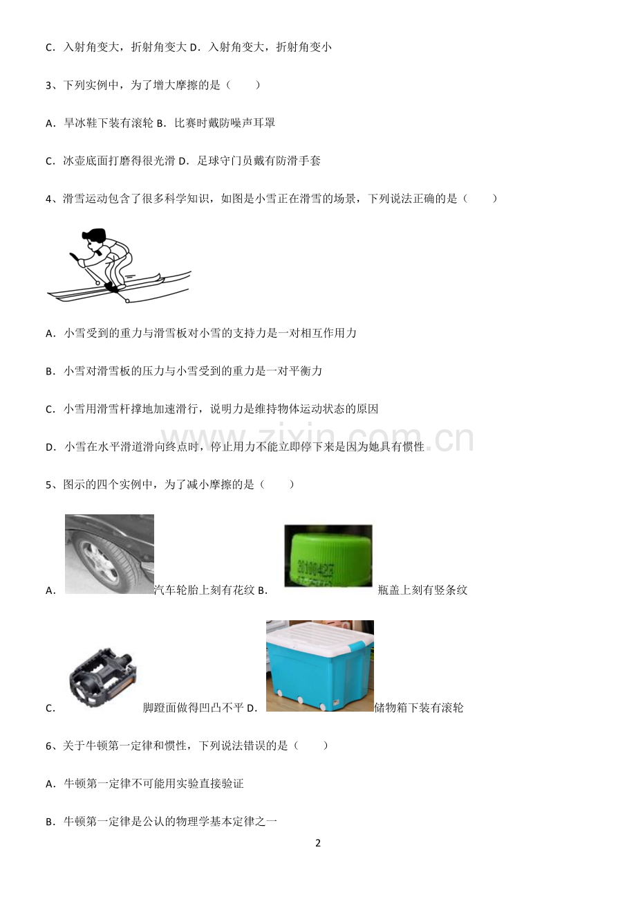 (文末附答案)2022届八年级物理第八章运动和力必考考点训练.pdf_第2页