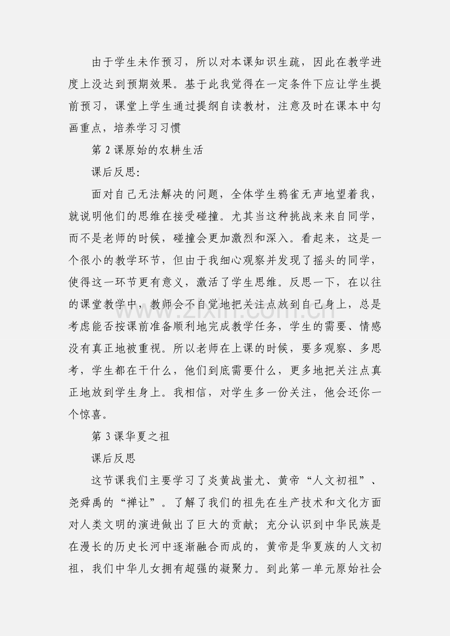 初一上教学反思.docx_第2页