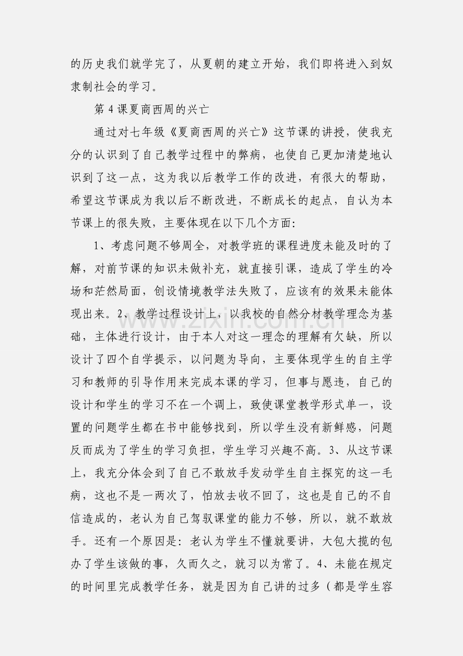 初一上教学反思.docx_第3页