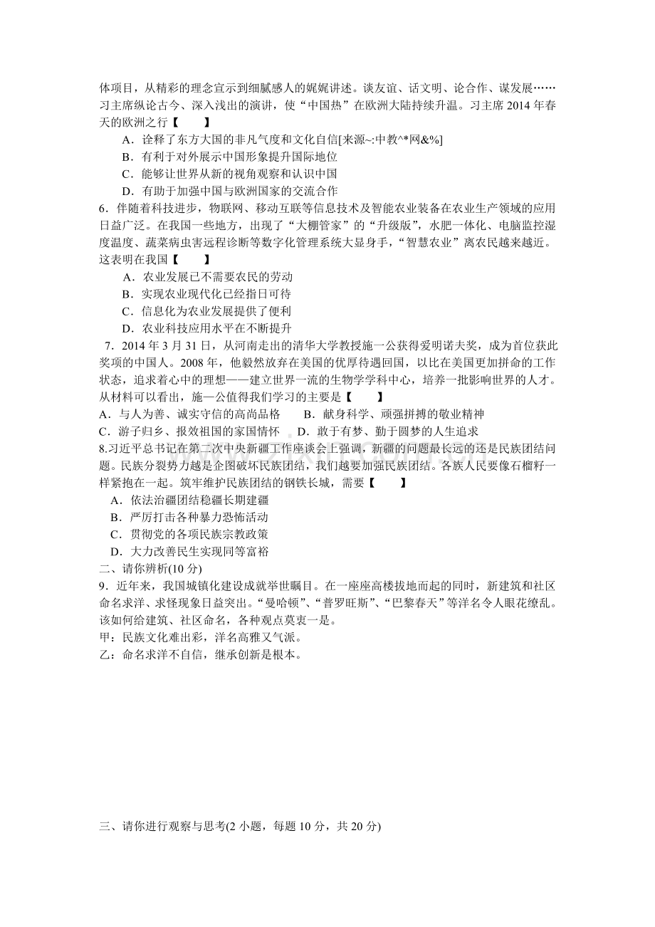 2014年河南省普通高中招生考试试卷.doc_第2页