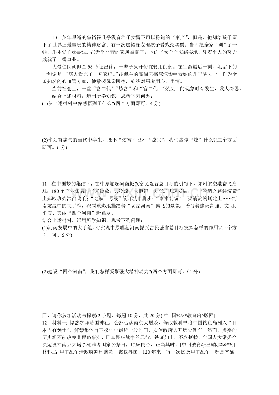 2014年河南省普通高中招生考试试卷.doc_第3页