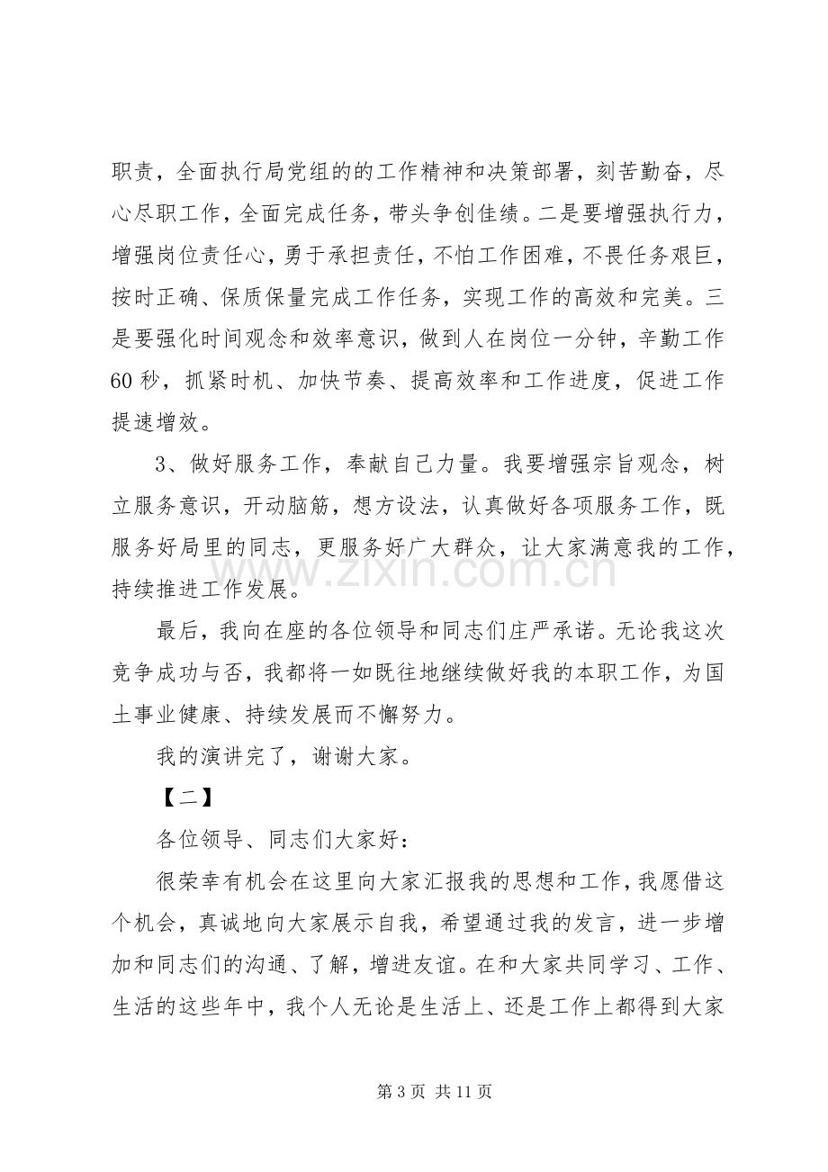 正级干部竞职演讲稿范文三篇.docx_第3页