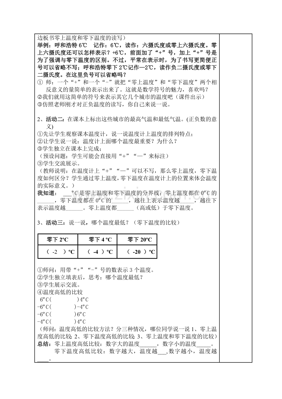 小学数学北师大四年级四年级上册第七单元《温度》.doc_第2页