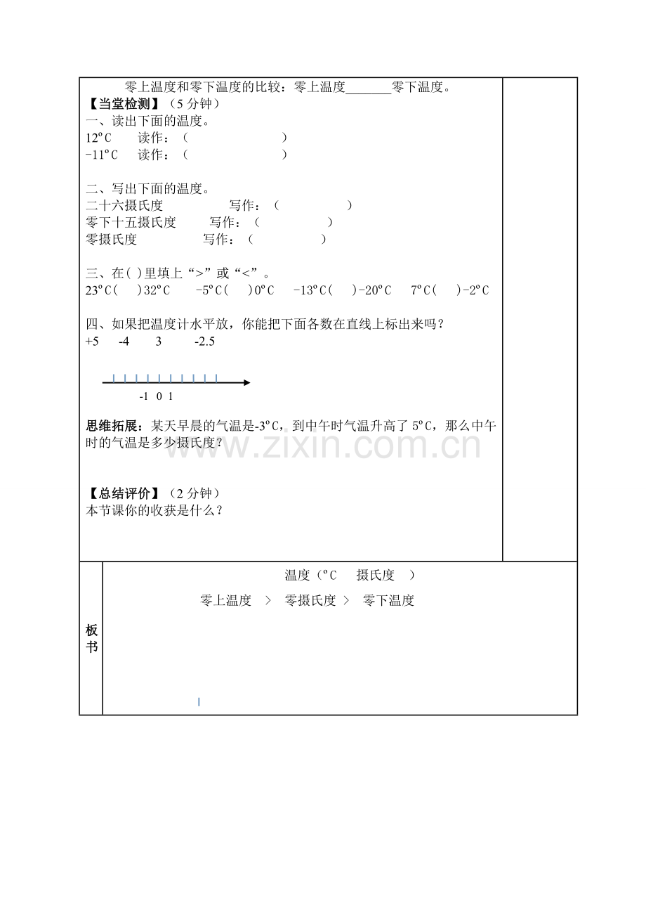 小学数学北师大四年级四年级上册第七单元《温度》.doc_第3页