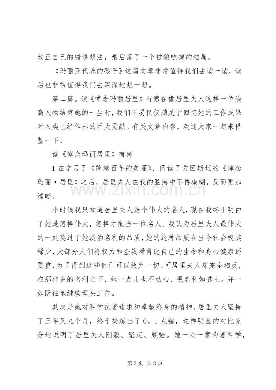 读《玛丽亚代养的孩子》有感.docx_第2页