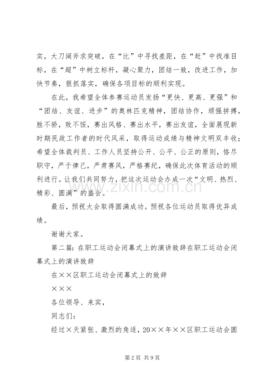 在市直民政系统职工运动会上的致辞.docx_第2页