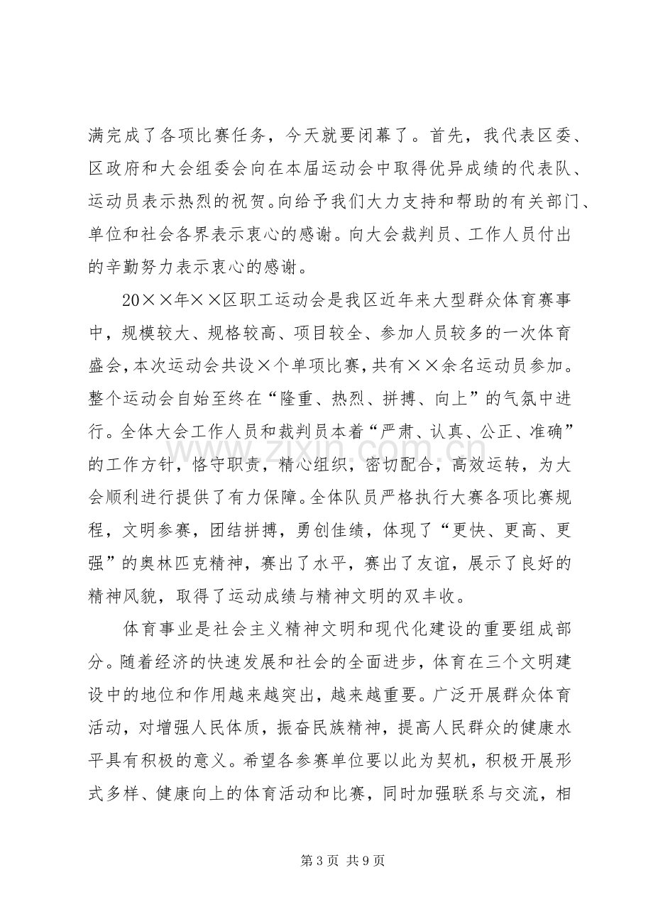 在市直民政系统职工运动会上的致辞.docx_第3页