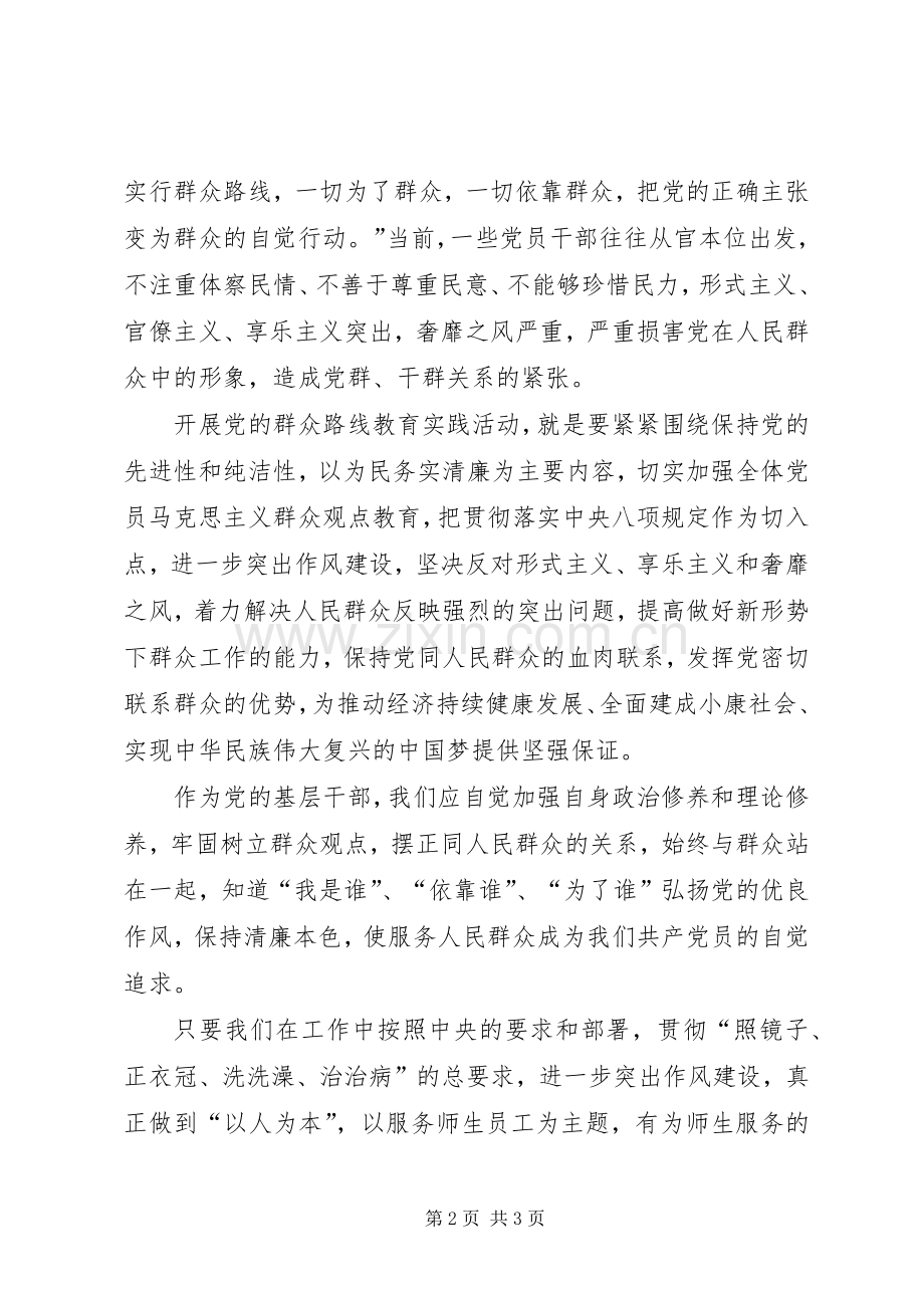 干部学习群众路线心得.docx_第2页