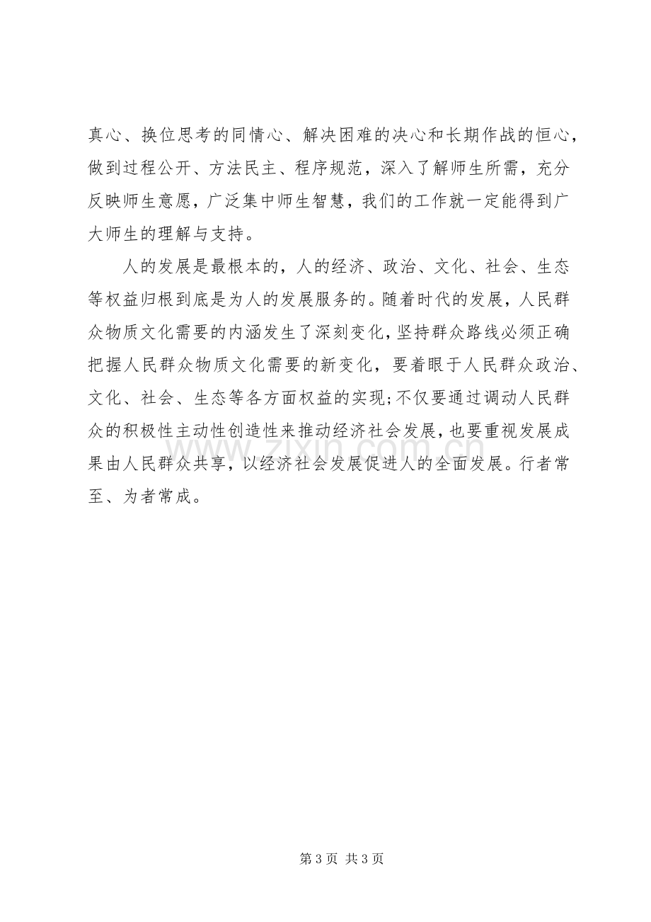 干部学习群众路线心得.docx_第3页