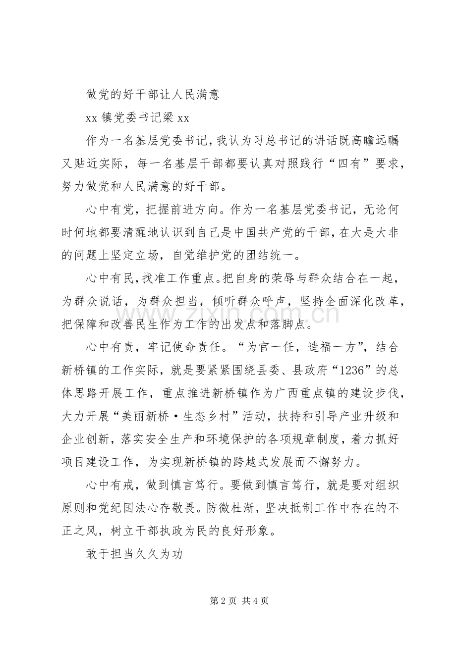 “四有”干部学习体会（多篇）.docx_第2页