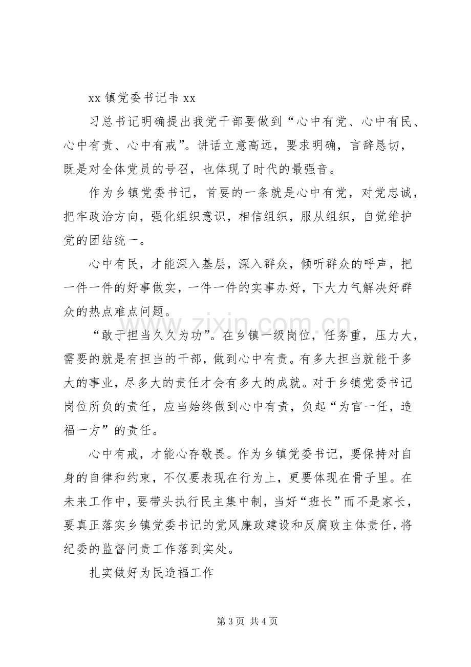 “四有”干部学习体会（多篇）.docx_第3页