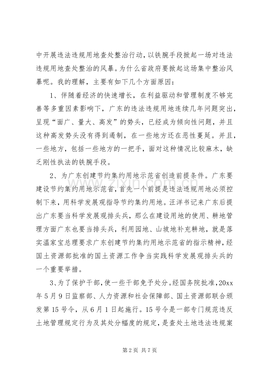 在全市违法违规用地查处整改工作会议上的讲话.docx_第2页