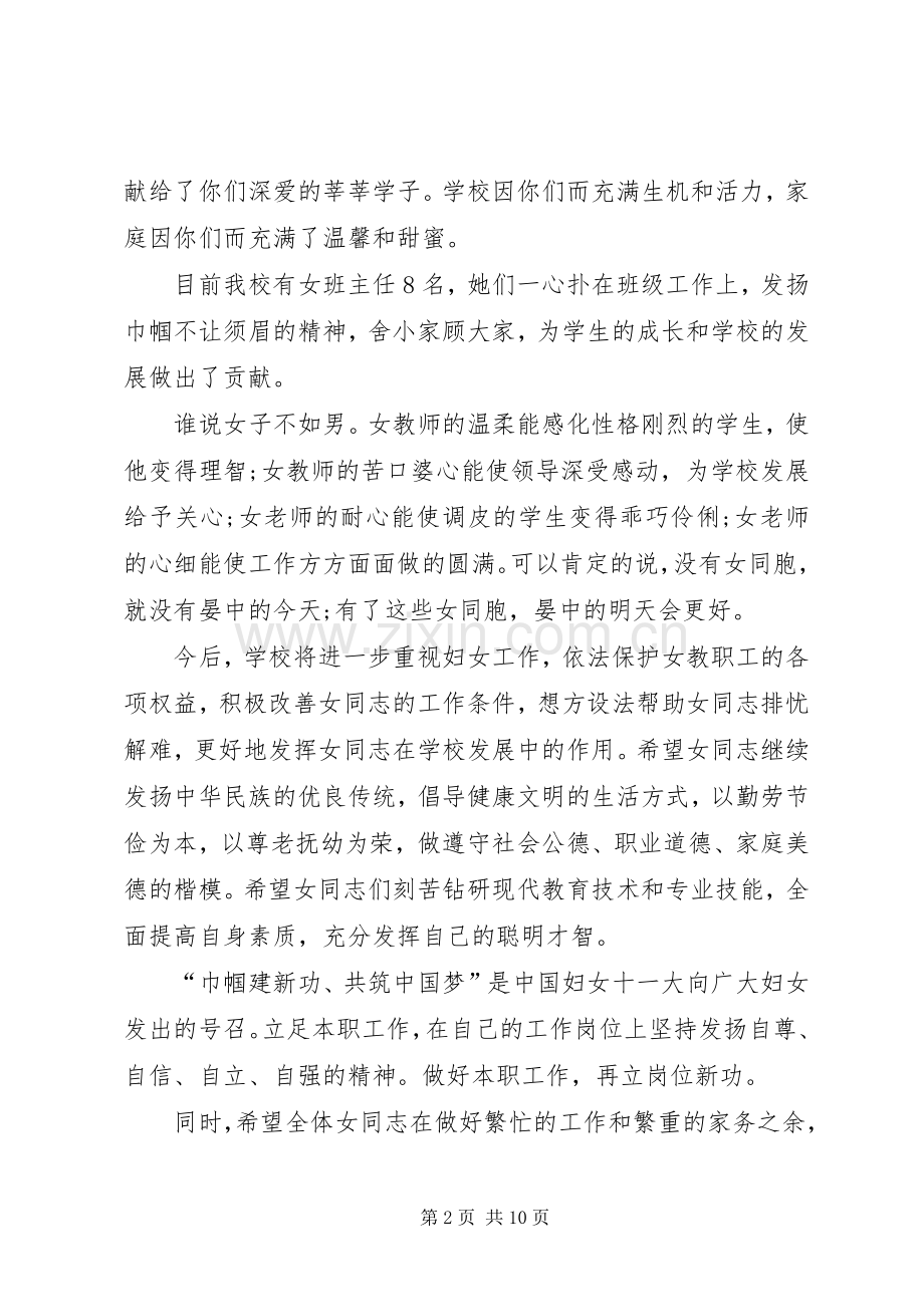 在三八妇女节上的讲话.docx_第2页