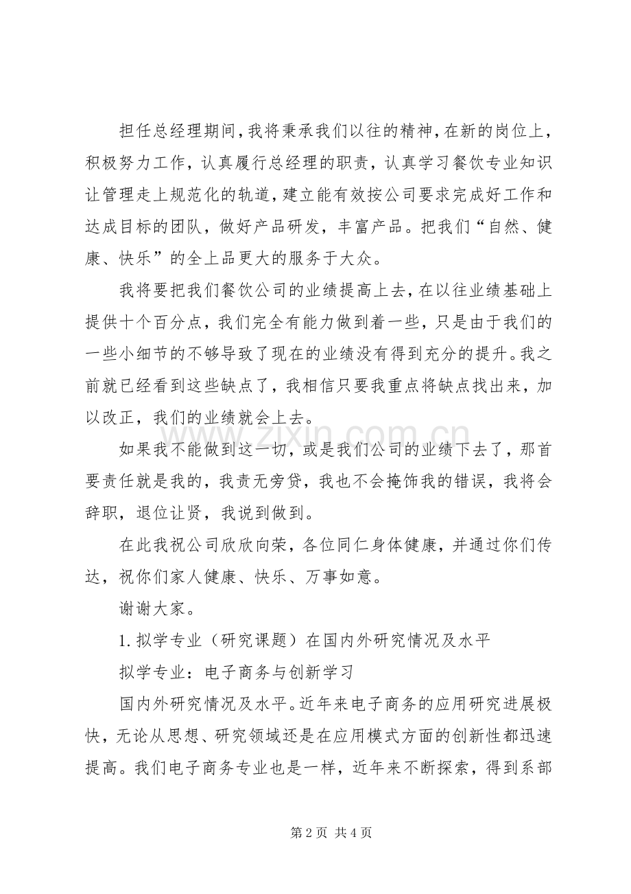 企业领导就职讲话稿.docx_第2页