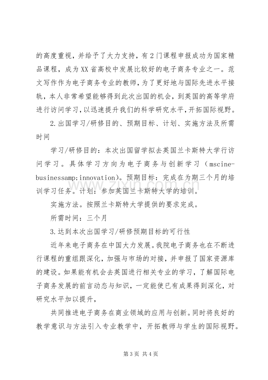 企业领导就职讲话稿.docx_第3页