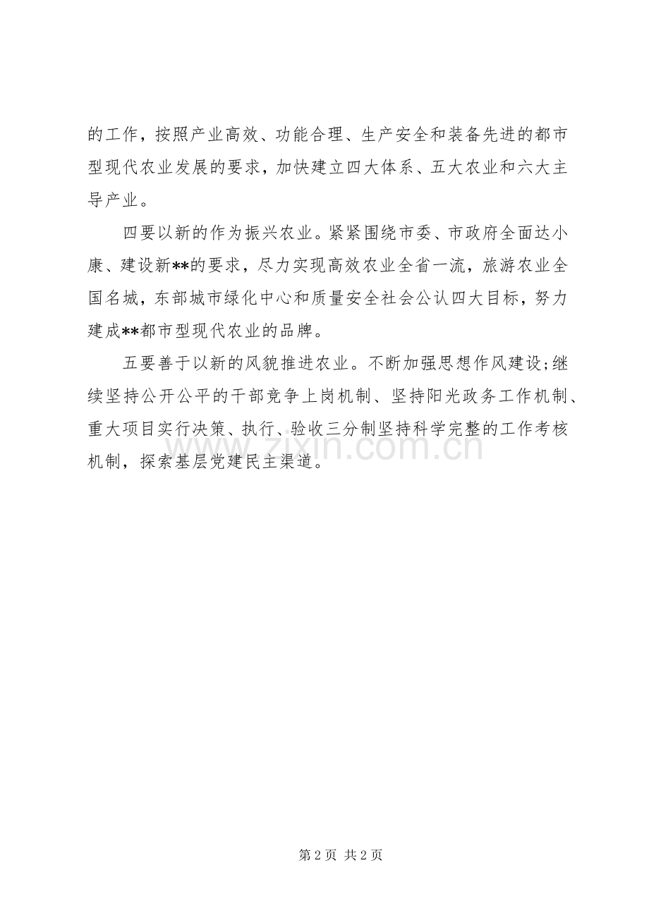 学习心得体会：发展现代农业,繁荣农村经济.docx_第2页