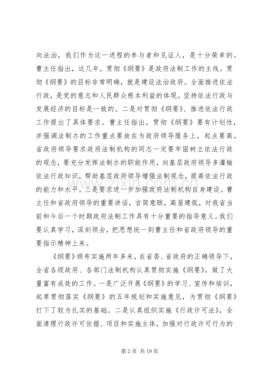 在全省法制办主任法规处处长会议上的讲话.docx_第2页