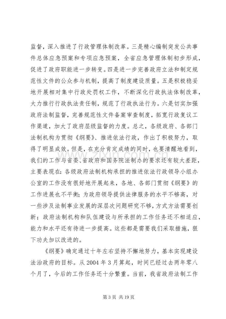 在全省法制办主任法规处处长会议上的讲话.docx_第3页