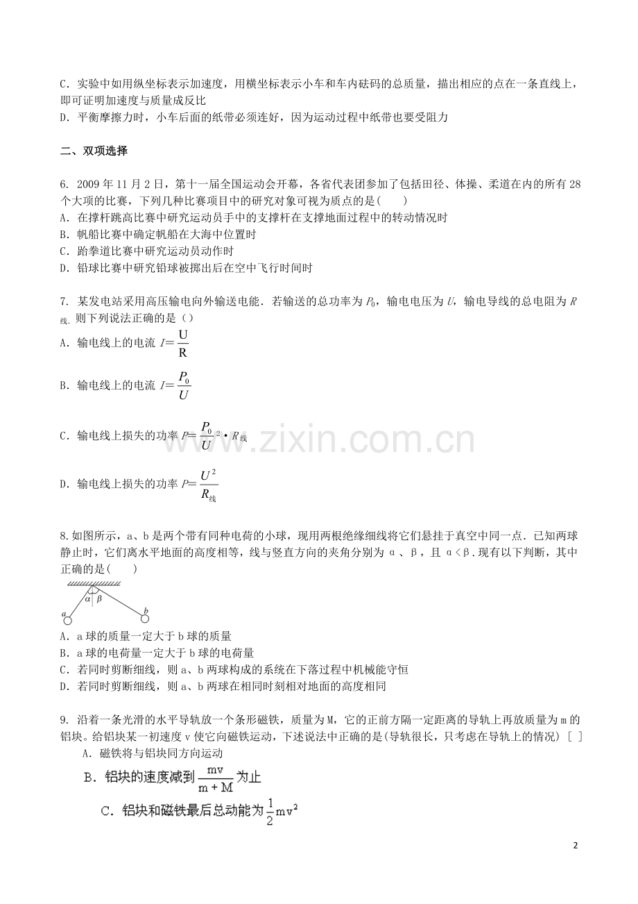 吉林省吉林一中2013-2014学年高一物理上学期同步验收过关检测18.doc_第2页