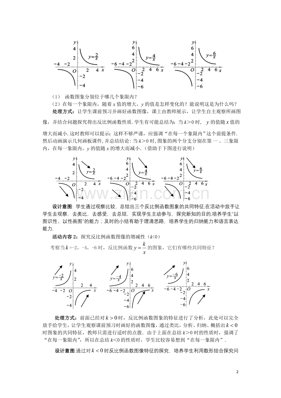 反比例函数的图像和性质-(3).doc_第2页