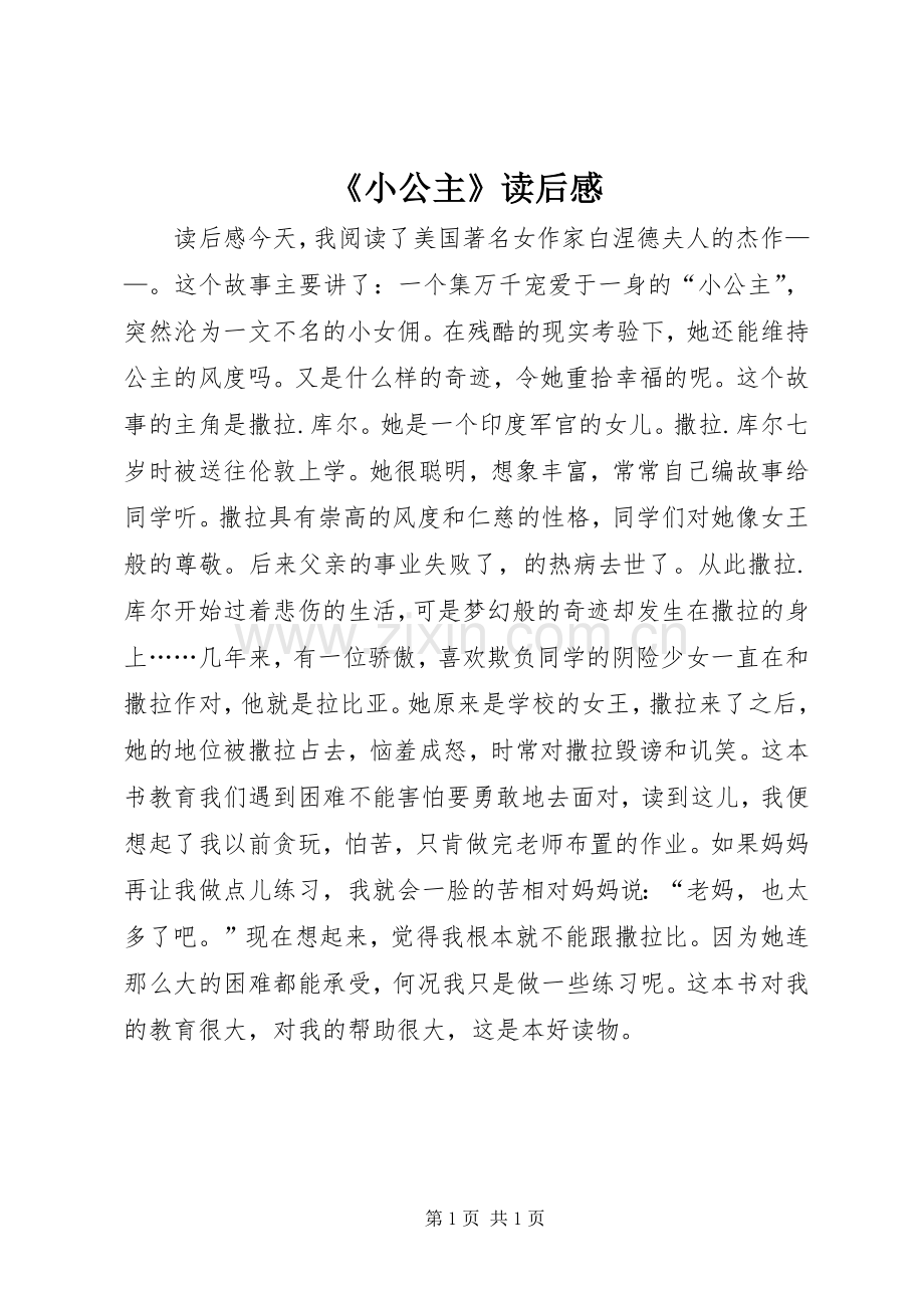 《小公主》读后感.docx_第1页